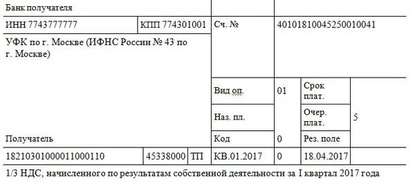 заказ наряд на кузовные работы. 110 поле в платежке это что. 774301001. 774301001. 774301001.