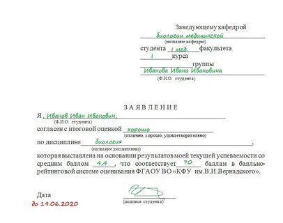 Скан заявления