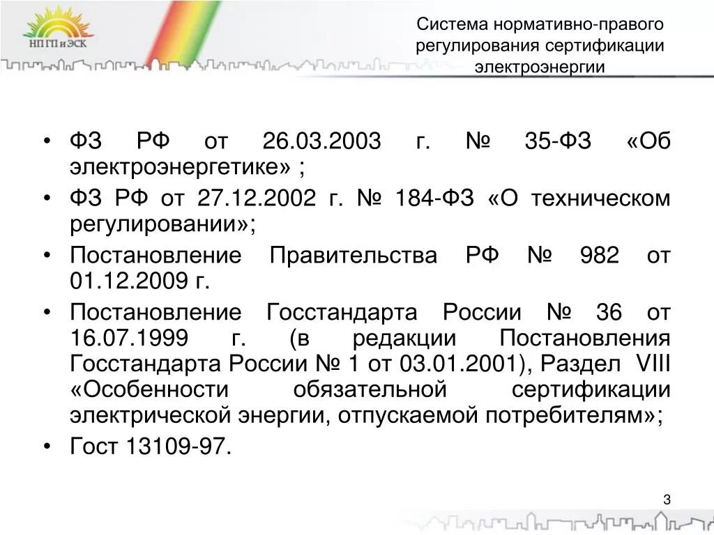 Фз 35 2023. ФЗ-35 от 26.03.2003 об электроэнергетике. ФЗ 35 об электроэнергетике. ФЗ 35 об электроэнергетике кратко. Федеральный закон от 26.03.2003г. № 35-ФЗ «об электроэнергетике».