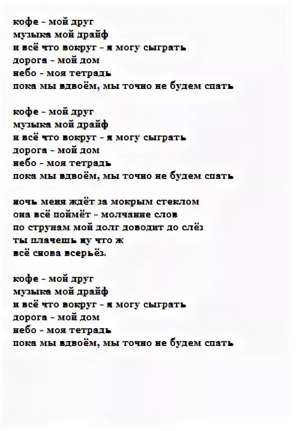 Группа нервы аккорды. Кофе мой друг текст. Текст песни нервы. Слова песни кофе мой друг. Нервы кофе мой друг текст.