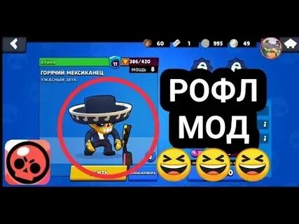 Последняя версия рофл мода