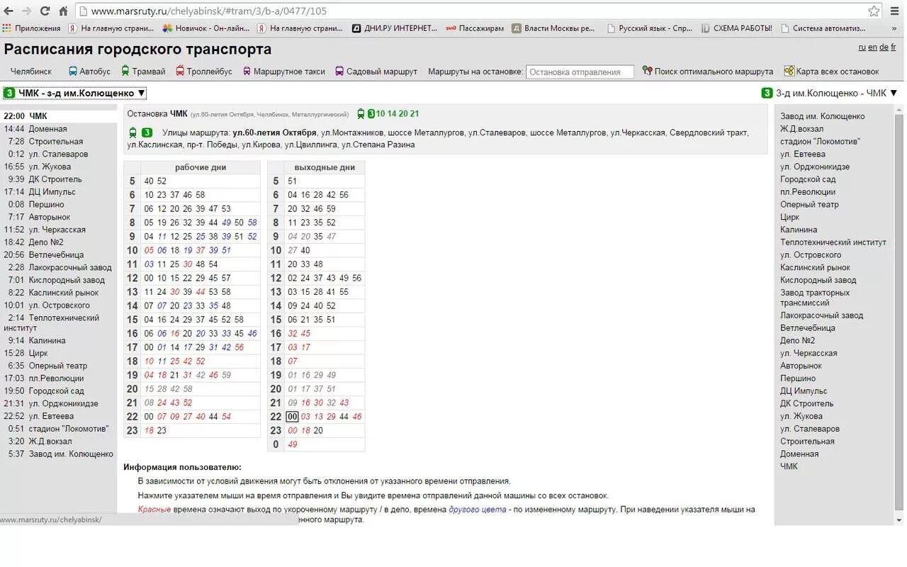 Расписание городского транспорта челябинск 2024г. Расписание городского транспорта Челябинск. 114 Маршрутка Челябинск. Евтеева 1 Челябинск остановки.