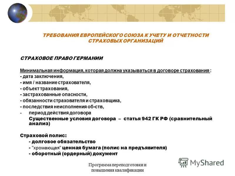 Требования для повышения квалификации. Методический семинар. Дополнительная программа профессиональной переподготовки. Требования к программам переподготовки. Требования к государственной программе.