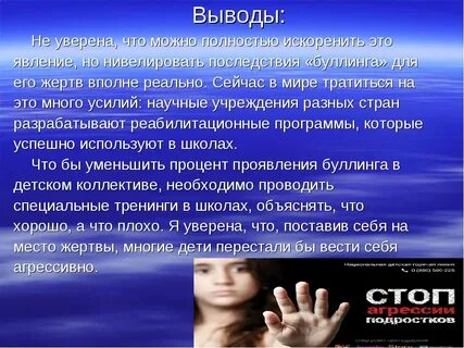 Буллинг индивидуальный проект