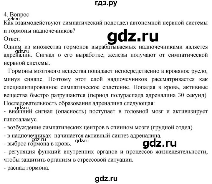 Подведем итоги по биологии 8 класс драгомилов. Гдз по биологии 7 класс Константинов. ОБЖ 8 класс 6 параграф Фролов. Гдз по ОБЖ 6 класс Фролов. ОБЖ параграф 8.6.