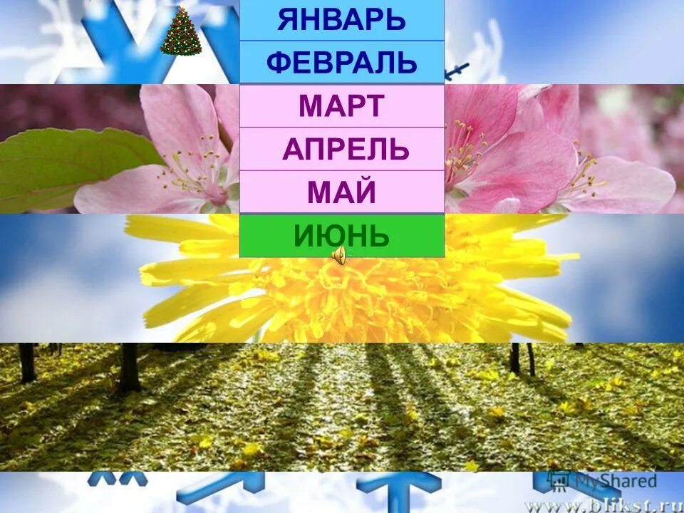 календарь на апрель м май. месяцы февраль апрель май июнь июль. месяцы февраль апрель май июнь июль. месяцы февраль апрель май июнь июль. лето июнь июль август.