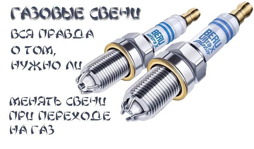 Зазор свечей для гбо. Газ 66 зазор свечей зажигания. Зазор на свечах зил 131. Зазор для свечей газ 2705. Свечи для газа на автомобиле с гбо 4 поколения.