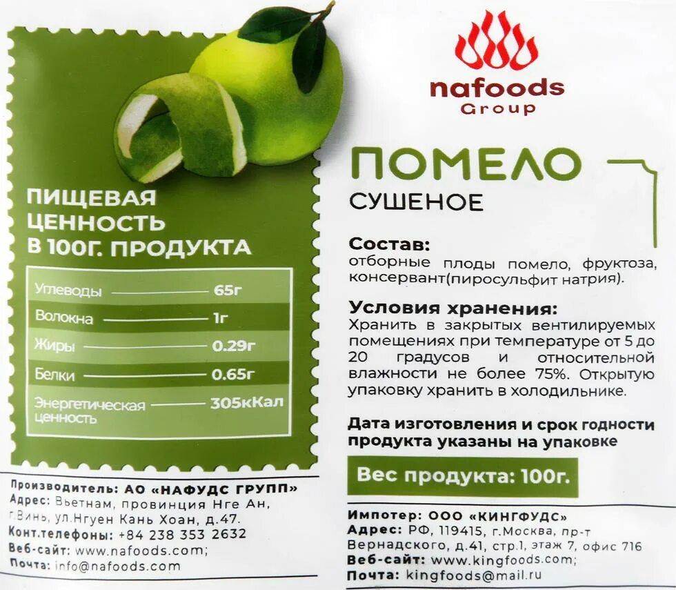 Помело при температуре. Помело сушеное. помело king сушеное /пакет/ 100г*100. помело пищевая ценность. помело сушеное king, 500 г.