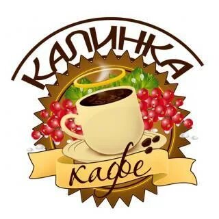 Кафе калинка адрес