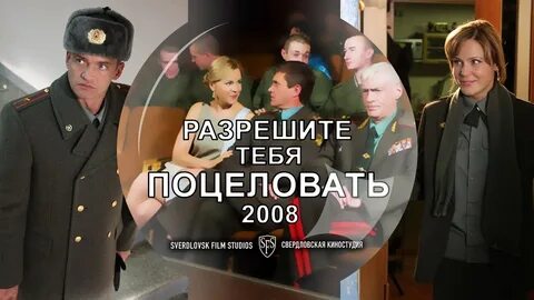 Слушать тебя поцеловать