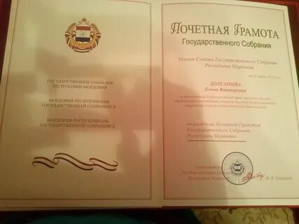 Почетная грамота республики