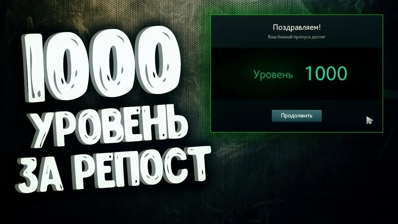 Уровень 1000. Анонс розыгрыша. Бэкрумс уровень 1000. Хомскайпс 1000 уровень.