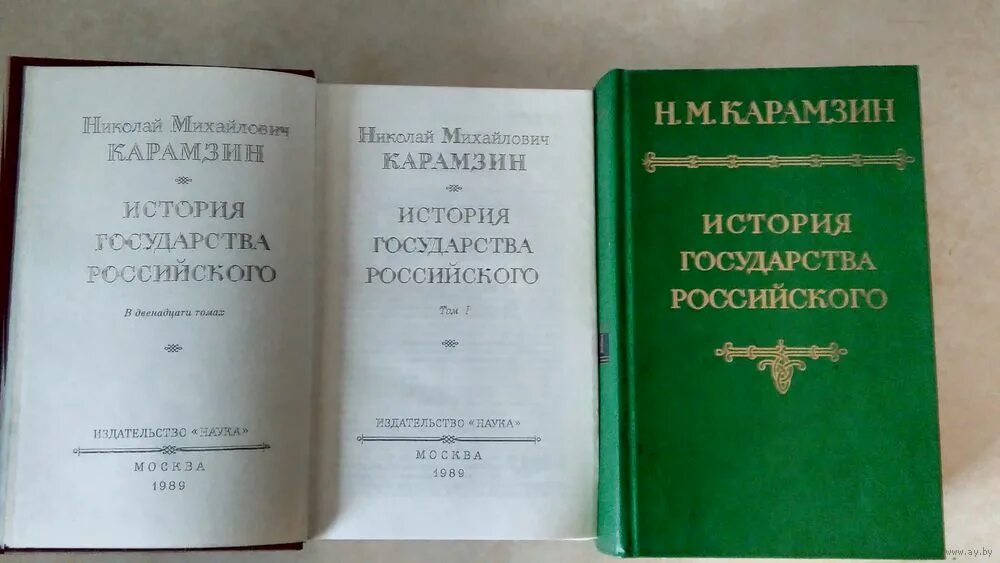 Из истории государства российского мы знаем. История государства российского Карамзина. Карамзин история. История государства российского Карамзин оглавление. Карамзин книга по истории.