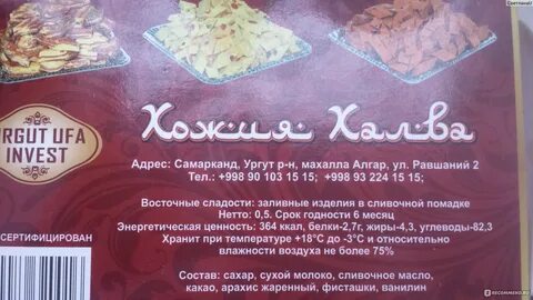 Халва калорийность на 100