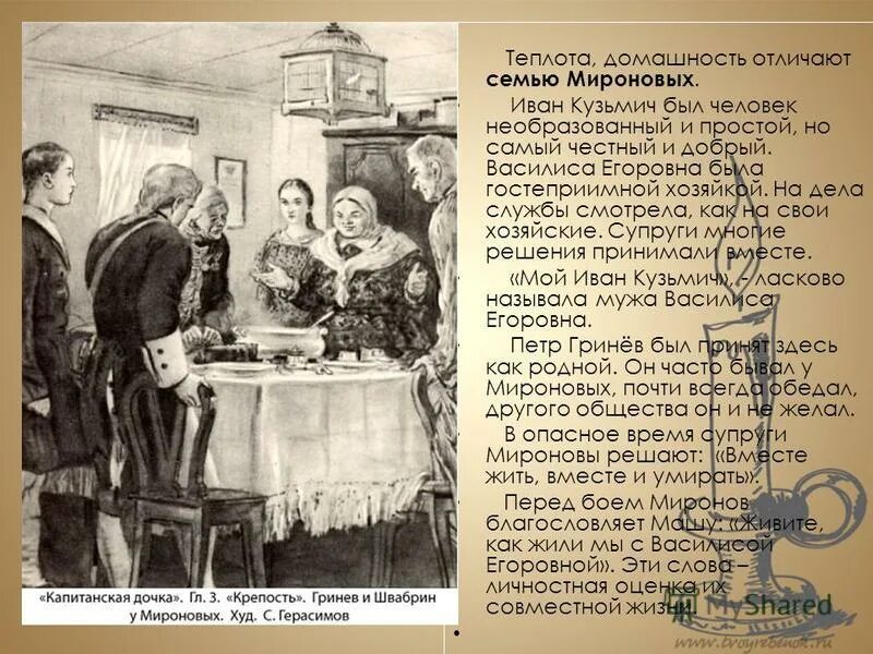 сравнение швабрина и гринева в капитанской дочке таблица. иллюстрации семьи мироновых в капитанской дочке. вывод капитанская дочка. генерал капитанская дочка. андрей петрович гринев капитанская дочка.