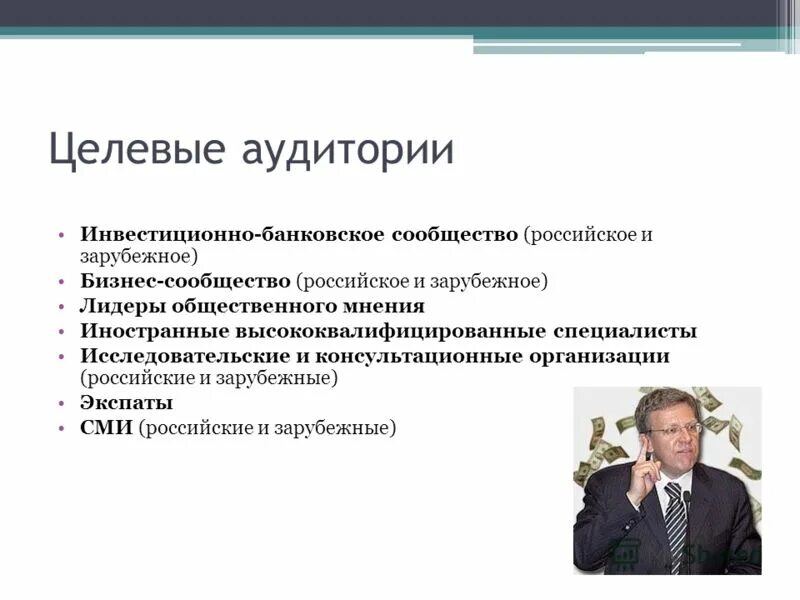 Управление целевой аудиторией