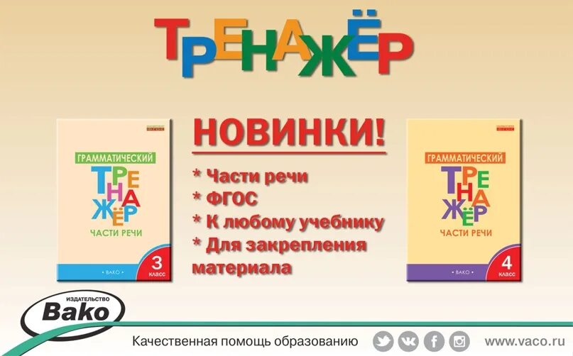 Английский грамматический тренажер 2. Грамматический тренажер 4 класс. тренажер грамматический части речи. грамматический тренажер 3 класс. грамматический тренажёр издательство вако 3 класс.