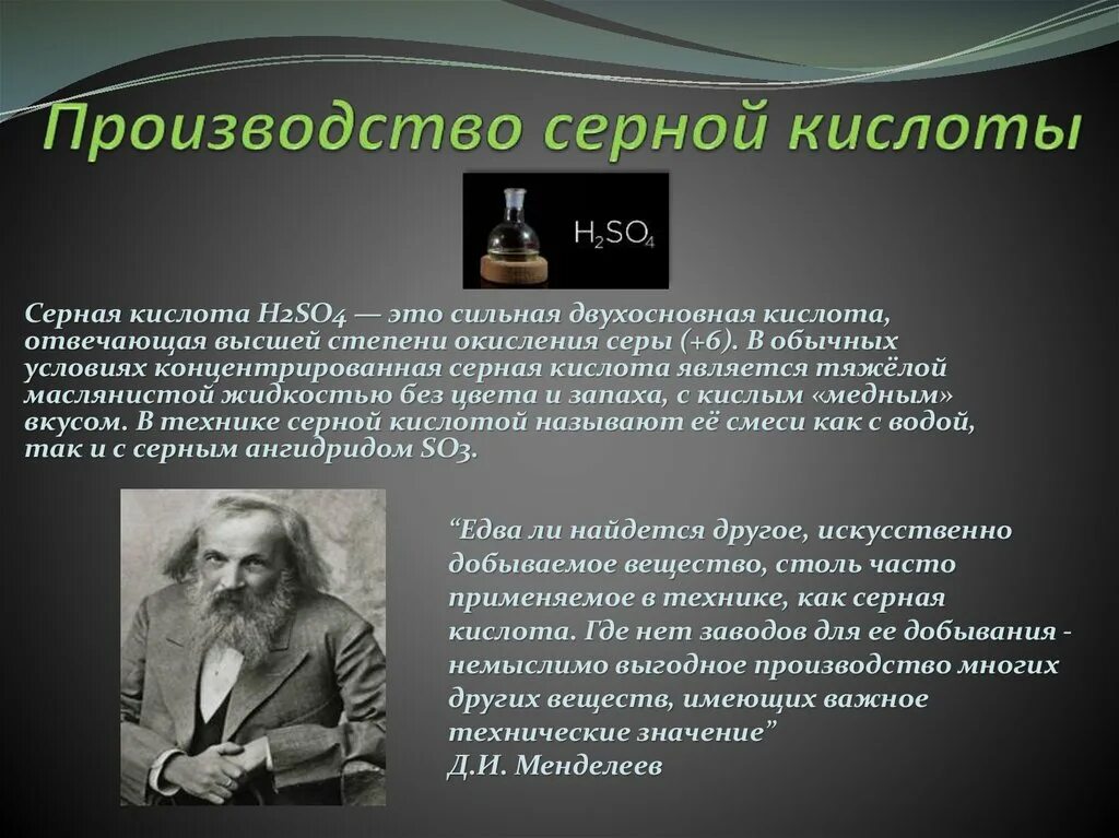 Производства кислот в россии. История получения серной кислоты. Презентация на тему производство серной кислоты. Презентация производство серы. История развития производства серной кислоты.