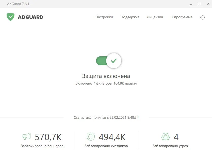 Adguard 7.4 2. Лицензия Adguard 7.4.2. Adguard в цифрах.