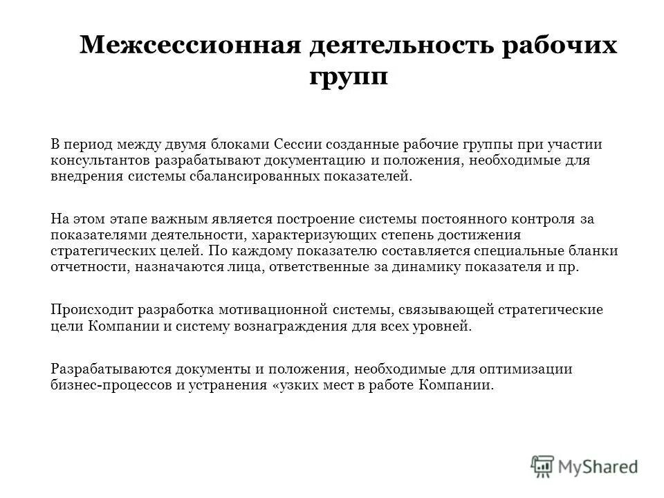 Локальные нормативныеакт. Содержание положения о персонале. Локальные нормативныеакт. Основные положения законодательства о труде. Положения необходимые на предприятии.