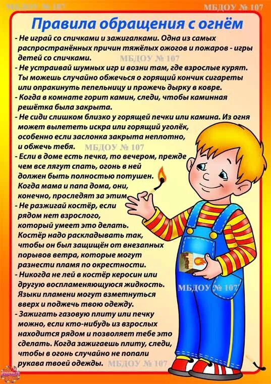 Памятка по пожарной безопасности для родителей в детском саду. Консультация родителям по пожарной безопасности. Консультация по пожарной безопасности для детей. Памятки по безопасности для детей в детском саду. Безопасность в группе раннего возраста