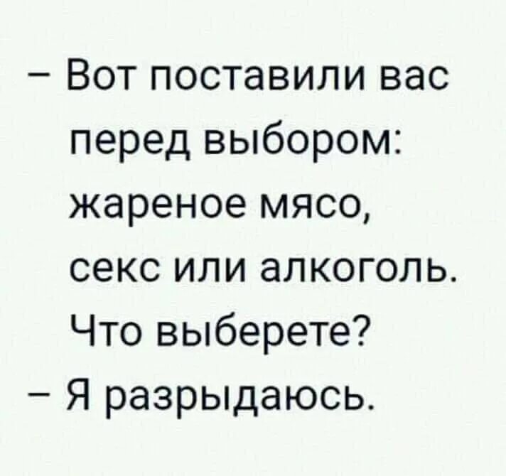 Выборы будут жаркими. Приколы 2022 картинки с надписями. Парень поставил перед выбором. Я или алкоголь выбирай. Как поставить мужчину перед выбором я или выпивка.