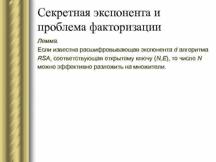 Алгоритмы факторизации больших чисел. Факторизация. факторизация больших чисел. факторизация целых чисел. проблема факторизации.
