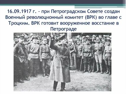 Врк 1917