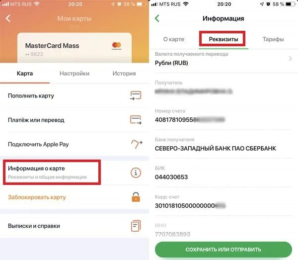 Как найти реквизиты в приложении Сбербанк. Реквизиты карты Сбербанка через Сбербанк приложение. Реквизиты мобильная приложения банка