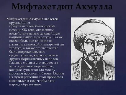 Назовите малую родину мифтахетдина акмуллы
