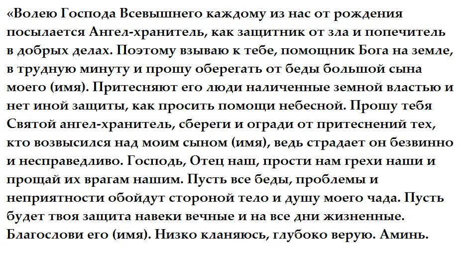 Молитва о сыне очень сильная в армии