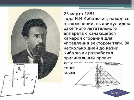Кто впервые выдвинул