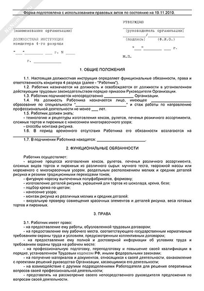 Должностная инструкция ассистент по оказанию. Должностная инструкция ассистент по оказанию