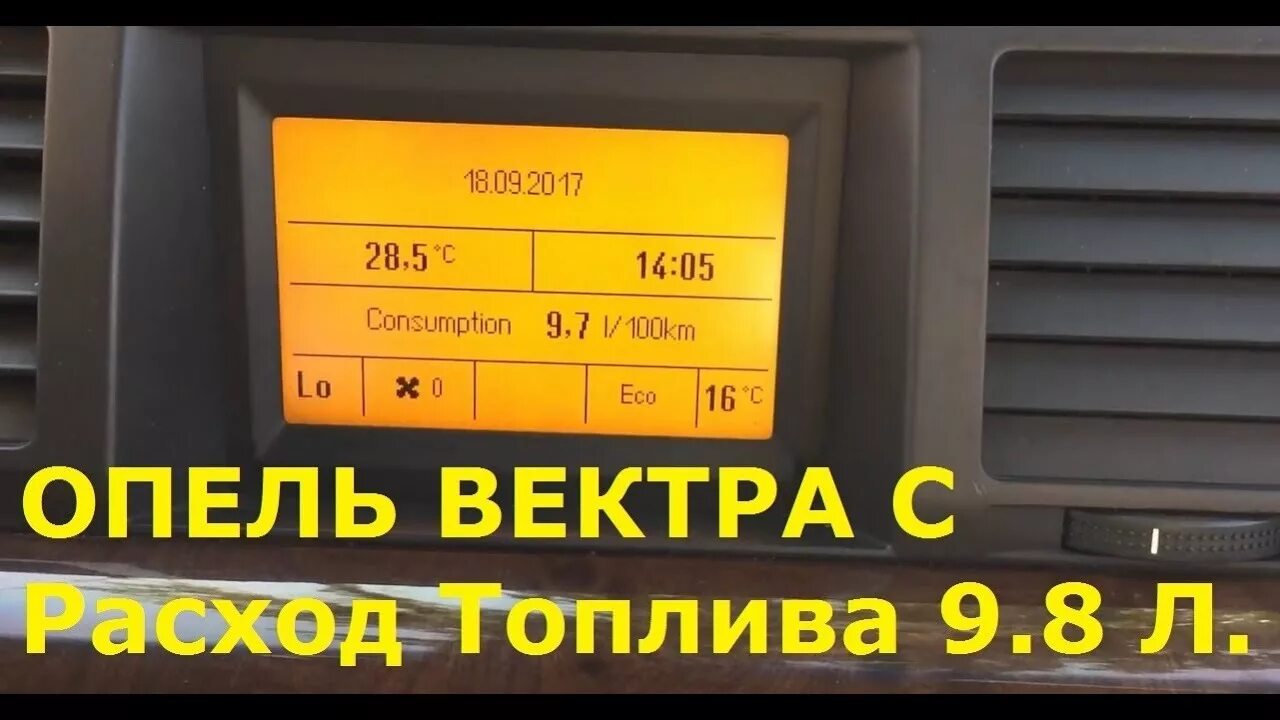 Расход топлива Опель Вектра. Опель Вектра с 2.2 расход топлива. Расход Опель Вектра 2.0 бензин. Опель Вектра с 2.2 бензин расход газа.