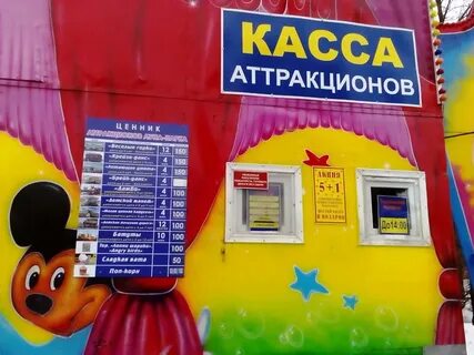 Кассы парка аттракционов