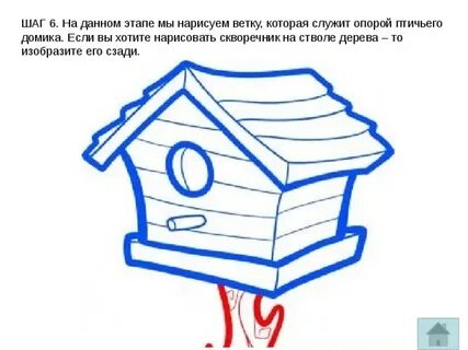 Нарисовать скворечник карандашом для детей
