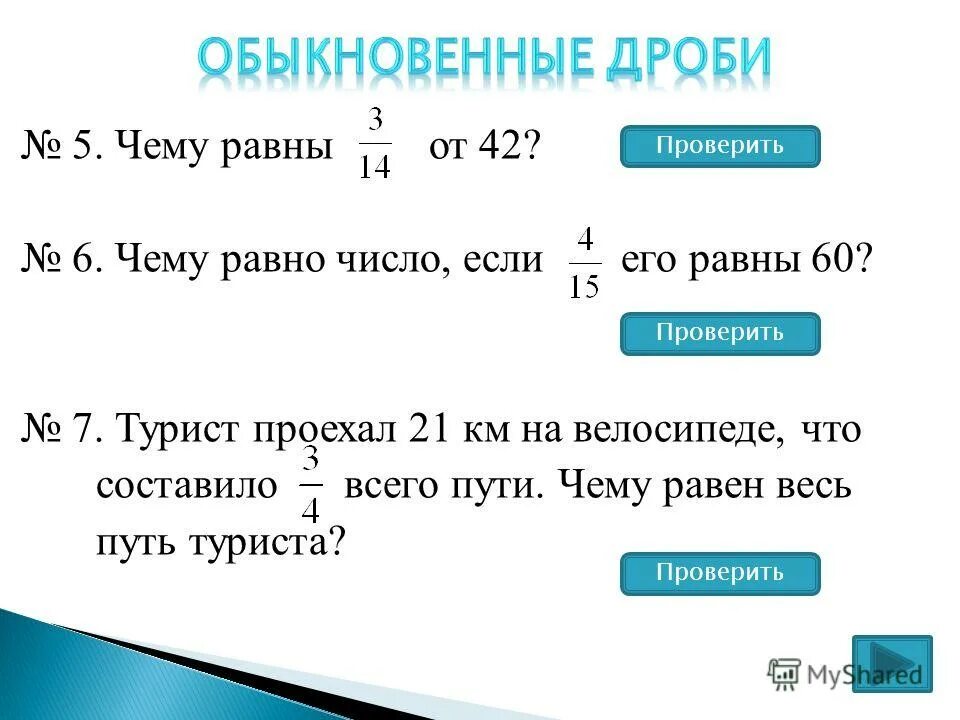 Найдите число если его 17 равны 340. Найдите число если его 17 равны 340