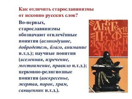 Слова старославянизмы