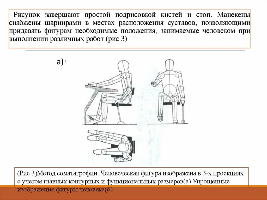 Эргономические методы. Эргономические параметры рабочего места. Эргономический анализ. Эргономические качества спасателя. Какое положение занимает человек в группе