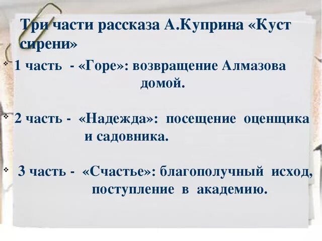Какие проблемы в куст сирени. Куст сирени куприн главные герои. рассказ куст сирени куприн. сочинение по произведению куст сирени. сочинение на тему куст сирени.