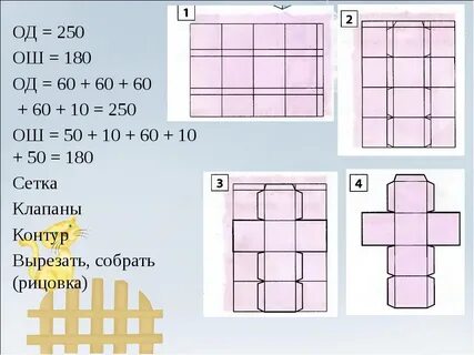 Конструирование разверток 3 класс
