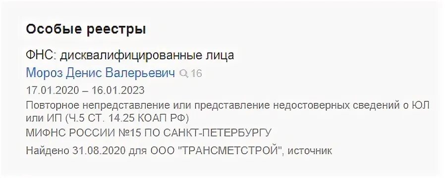 Реестра дисквалифицированных лиц фнс