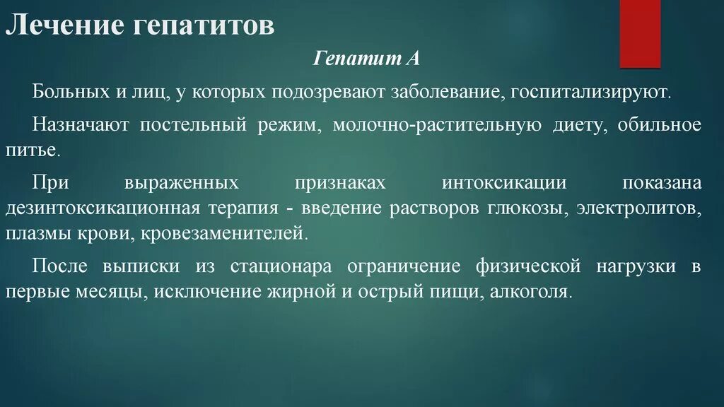 Как лечится гепатит с у взрослых. Госпитализация при гепатите а. план лечения при гепатите в. лечение гепатита с. lechenita gepatita a.