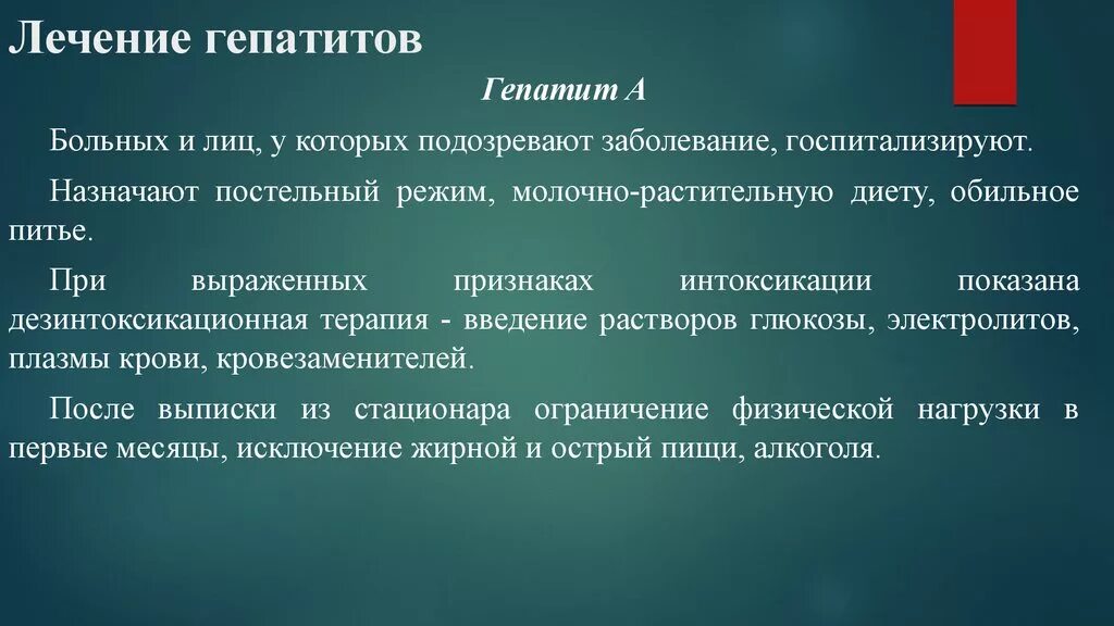 Лечение гепатита е. Лечение гепатита с. Госпитализация при гепатите а. План лечения при гепатите а. План лечения гепатита а.