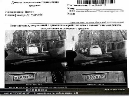Фото штрафа мади