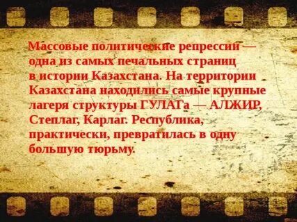 Массовые репрессии интеллигенции