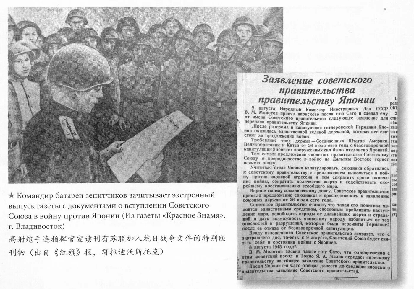 Жизнь в состоянии войны. Газеты 1945 года о советско японской войне. Акт о капитуляции Японии.