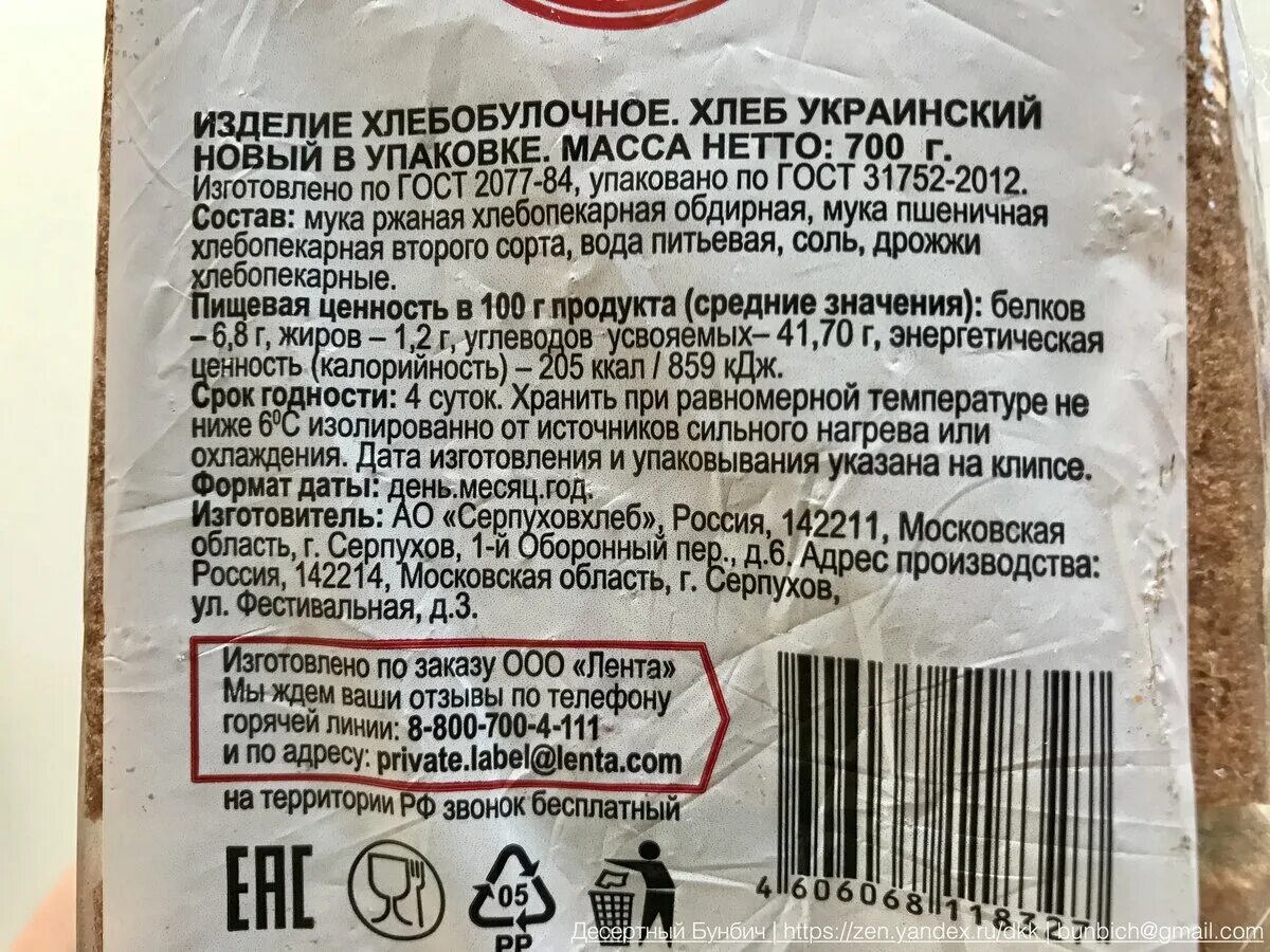 Сколько калорий в бездрожжевом. Хлеб украинский состав. Состав хлеба. Хлеб столичный состав. Этикетка хлеба с составом.