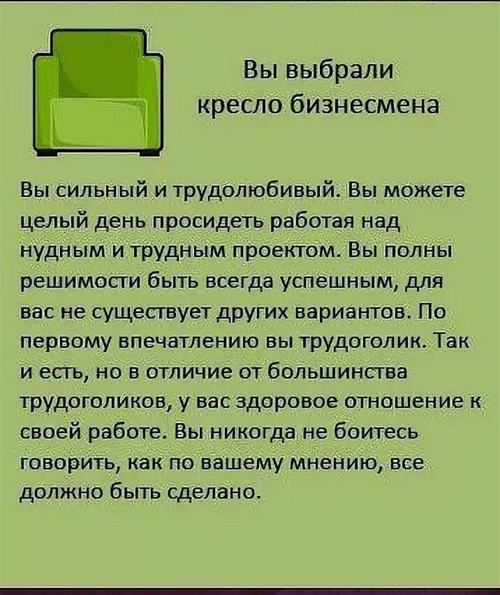 Тест стул у психолога
