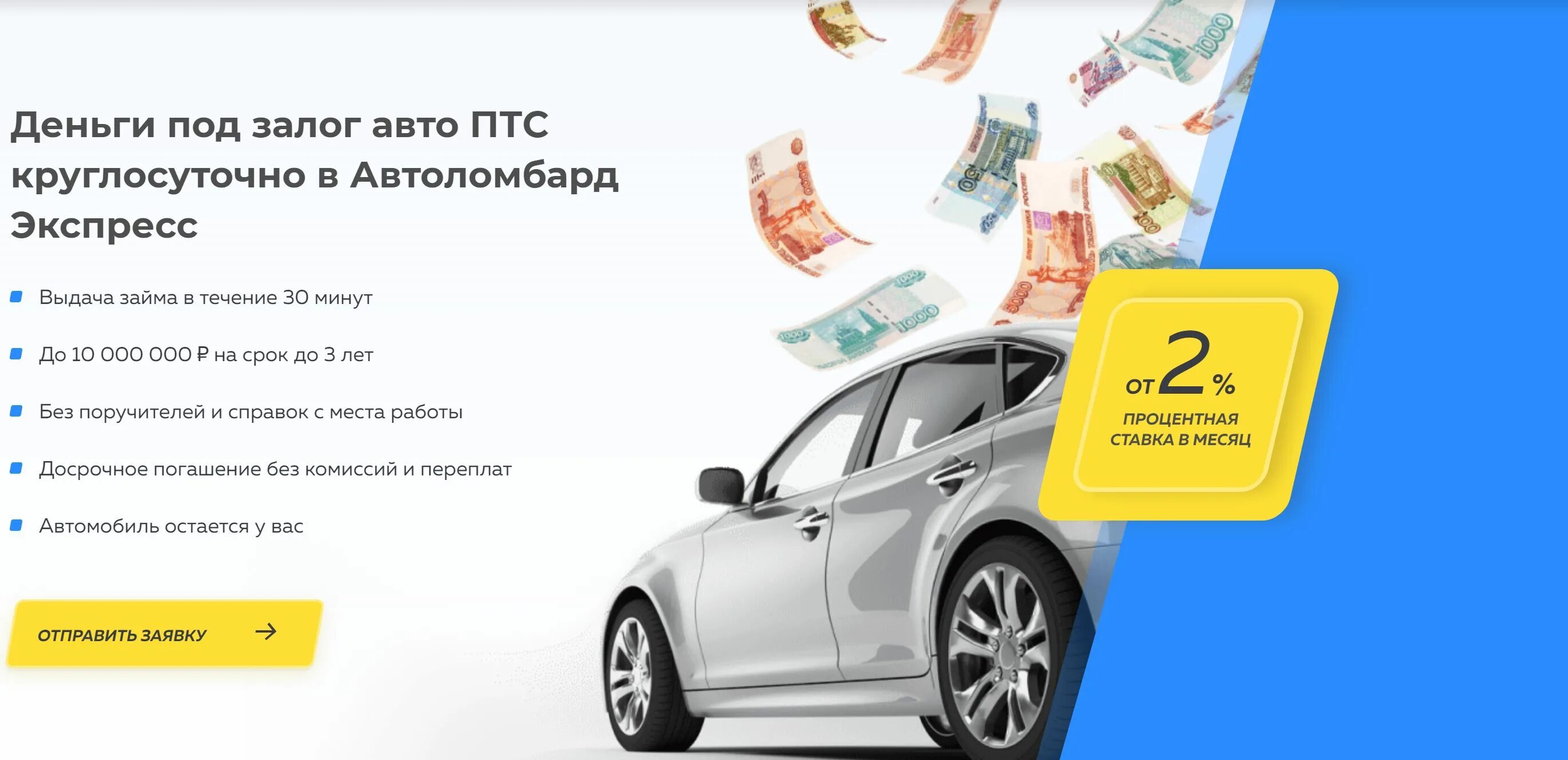 Займ под залог птс. Займ под залог птс авто. Кредит под залог авто. Залог автомобиля кредит что значит. Автомобиль под залог авто деньги.